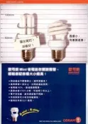 E27 OSRAM歐司朗E27-8W螺旋燈管-OSRAM 歐司朗 8W 迷你省電型螺旋燈泡~歐司朗8w省電燈泡