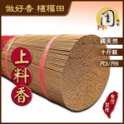 上料香/特級上料香/台灣肖楠/特級沉料1號/特級台灣梢楠 10斤裝 立香【周錦香】尺3/尺6 不燙手線香拜拜香台灣香寄附