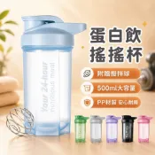 蛋白飲搖搖杯 搖搖杯 奶昔杯 健身水杯 水壺 健身搖搖杯 杯子 乳清杯 運動水壺 蛋白杯 攪拌杯 奶昔搖搖杯
