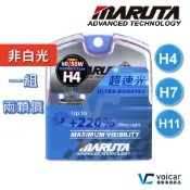 【合法驗車】最新版本 H4 H7 H11 MARUTA UB220 增亮+220% 超速光 鹵素燈泡【贈T10燈泡】