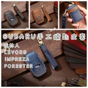 (店+)『SUBARU 手工鑰匙皮套』Forester Impreza XV LEVORG 速霸陸 硬皮鯊 森林人 鑰匙皮套