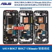 華碩phone ROG5/5s ROG6/7 Pro 6D Ultimate ROG 2/3/4 原廠螢幕總成 液晶面板