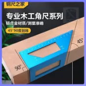 【金瑞達】鋁合金木工角尺45度90度靠尺多功能劃線尺裝修陰陽尺燕尾榫畫線器