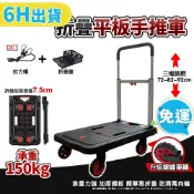 免運【柏詩互創】折疊平板手推車 好市多推車 折疊推車 手推車 折疊手推車 平板推車 手推車折疊 承重150公斤