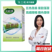 大乾淨 酵素錠 (250錠/盒) 蔬果酵素 益生菌 菊苣纖維 多件優惠【現貨】