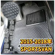 【T.C車用品】福斯 2015-2018年 SPORTSVAN 六角型橡膠踏墊 汽車橡膠腳踏墊 橡膠腳墊