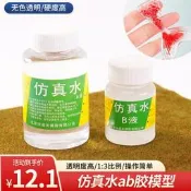 diy水景模型幼兒園微景觀場景造景假仿真水ab膠水液體環氧樹脂膠