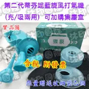 [沐印國際] C-wolf 二代蒂芬妮藍旋風打氣機 充/吸兩用 限量贈送收納袋乙個 電動充氣機 充氣幫浦 加購集塵盒優惠