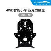 協貿國際日用品生活3館 亞博智能 4WD亞克力底盤小車底板四驅4驅動DIY機器人套件循跡避障