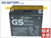 彰化員林翔晟電池-杰士 GS 統力 電池GT12B-4 (10Ah)重機電池/舊品強制回收 安裝工資另計