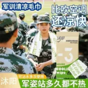 隔日達🔥臺灣現貨🔥沐陽清涼降溫濕巾冰巾無添加止汗便攜小包裝夏季軍訓運動降溫神器 涼感巾 涼感毛巾 運動毛巾 冰涼巾