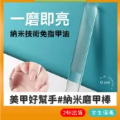 【Q妹來囉】透明指甲銼刀 納米指甲銼 透明水晶指甲搓條 拋光指甲工具 銼刀 美甲銼刀  拋光 指甲銼 美甲銼 拋光棒