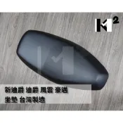 材料王⭐豪邁 GY6 DJ 新迪爵 迪爵125 風雲150 副廠OEM 台灣製造 坐墊 椅墊 椅座 座墊