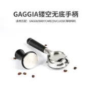【新店特惠】加吉亞意式咖啡機 鏤空 無底 手柄Gaggia 萃取 304 不銹鋼 配件把手 58MM 📌烘焙