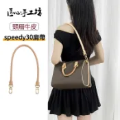 現貨 匠心手工坊 lv背帶牛皮 適用於lv speedy 30包包背帶肩帶 25老花包改造腋下替換包帶 真皮揹帶 包配件