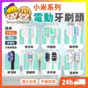 (店+)小米電動牙刷頭 台灣現貨 隔日到貨 小米 米家 副廠電動牙刷頭 T100 T300 T500 T700 貝醫生 素士