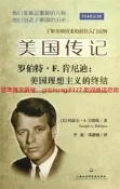 羅伯特·F.肯尼迪  美國理想主義的終結 | （美）巴勒莫著；李展，錢