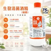 【生活市集】【生發酒精】橘標 75%藥用酒精(500ml/4000ml)