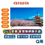 AIWA 愛華 AI-50QU7 4K 智慧聯網顯示器 電視 智慧顯示器 50吋 55吋 65吋 75吋 AIW01