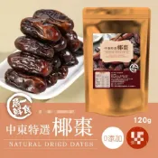 (店+)【粿女兒商行】🔥現貨 中東特選椰棗120g