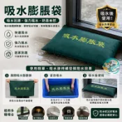 【QingFei青飛】吸水膨脹袋 防洪吸水袋 吸水膨脹沙包 防汛擋水袋 遇水膨脹 居家防淹水 40x60cm