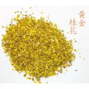 【紀宸商行】 黃金桂花   桂花   天然乾燥桂花   檢驗合格   桂花茶   50g  💖批發價
