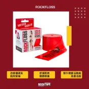 RockFloss 巫毒帶 Voodoo 訓練帶FlossBand 扭傷腳踝