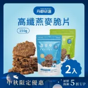 【丹醇研選】高纖燕麥脆片150/140g 口味任選 2入組