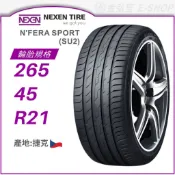 【NEXEN 尼克森】N'FERA SPORT (歐製) 265/45/21（SU2）｜金弘笙