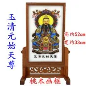 道士道場用品三清畫像掛畫祖師像三清神像玉清元始天尊擺畫