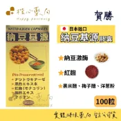 【楷心藥局】賀勝 納豆基源膠囊 日本進口 納豆 納豆激酶 黑米醋 梅子醋 洋蔥 紅麴 葉酸 本多酸鈣