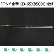 【木子3C】SONY 全新 KD-65X8500G 燈條 一套兩條 每條64燈 背光 LED燈條 電視 電視維修 索尼