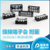 【大山電子】接線端子台 附蓋 TB 15A 25A 45A 600V 固定式 端子台 連接台 端子座 3P~12P