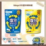 wowoo襪嗚 ▸《開發票》現貨 日本🇯🇵 kabaya卡巴 鹽味糖 鹽錠 補充鹽分 防中暑81g檸檬/原味/梅子