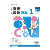 (店+)【鼎甲文教】鼎甲國中良師講義翰版國文1上
