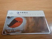 電話卡- 薄暮的呼聲－婆憂鳥/沒有使用過