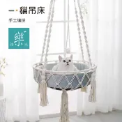 現貨《樂+時光》波希米亞貓吊床貓咪懸掛式窗台窩空中貓窩可拆卸貓吊床吊籃鞦韆