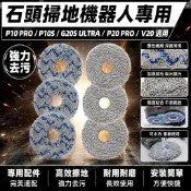適用於石頭p10pro拖布G20s ultra/P20/V20掃地機器人配件水洗抹布 配件 滾刷 拖布 邊刷 濾網 集塵