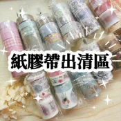 Lady·wen🎀小舖 現貨 燙金紙膠帶 福袋 退坑出清 驚喜禮包 紙膠帶分裝福袋 分裝 出清 紙膠帶 手帳