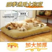 寵物床  狗窩可拆洗 寵物窩 中大型犬 金毛 狗床 狗墊子 猫窩 狗狗用品 大狗床 狗窩 寵物床墊 寵物睡墊 大狗窩