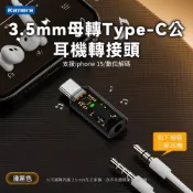 (店+)【Kamera 佳美能】3.5mm 轉 Type-C 耳機轉接頭 16bit/48KHz 聽歌 K歌 遊戲 適用 輕巧防丟