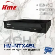 昌運監視器 環名HME HM-NTX45L (舊型號HM-NT45L) 4路 H.265 5M 聲音4入1出 4合一 錄影主機
