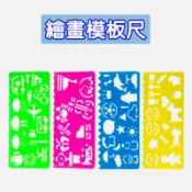 台灣現貨 繪畫模板尺 繪圖模板尺 描圖尺