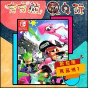 【夯夯熊電玩】 Switch(NS) 漆彈大作戰2 英文 永久認證版/永久隨身版 (數位版)
