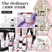 The Ordinary精華液 杏仁酸熊果苷 煙醯胺 角鯊烷 玻尿酸 甘醇酸化妝水 果酸杜鵑花酸 咖啡因精華 維他命C粉