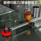 墨韵書香 🚀限時下殺 僅限今日🚀可開發票 圓規刀 手動開孔器 劃圓工具 圓形切割 木工 石膏板 木板 開孔 圓規玻璃刀 玻璃圓