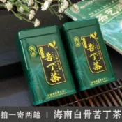 協貿國際日用品生活2館 買1送1海南特產白骨苦丁茶五指山正宗嫩葉新茶包郵共100g