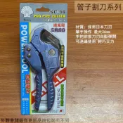 建弟工坊 日本製 貝印 SC-36 管子割刀 鐵氟龍刀片 三角刀 自動退刀 管切刀 切管器 水管剪鉗 切管刀