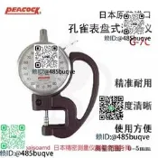 PEACOCK孔雀G型測厚儀G-6G-6CG-7C厚度計盤式0.001mm厚薄
