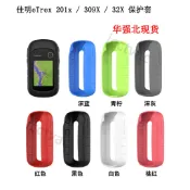 【免運】適用佳明Garmin eTrex 201x/309X硅膠保護套32X手持機保護殼